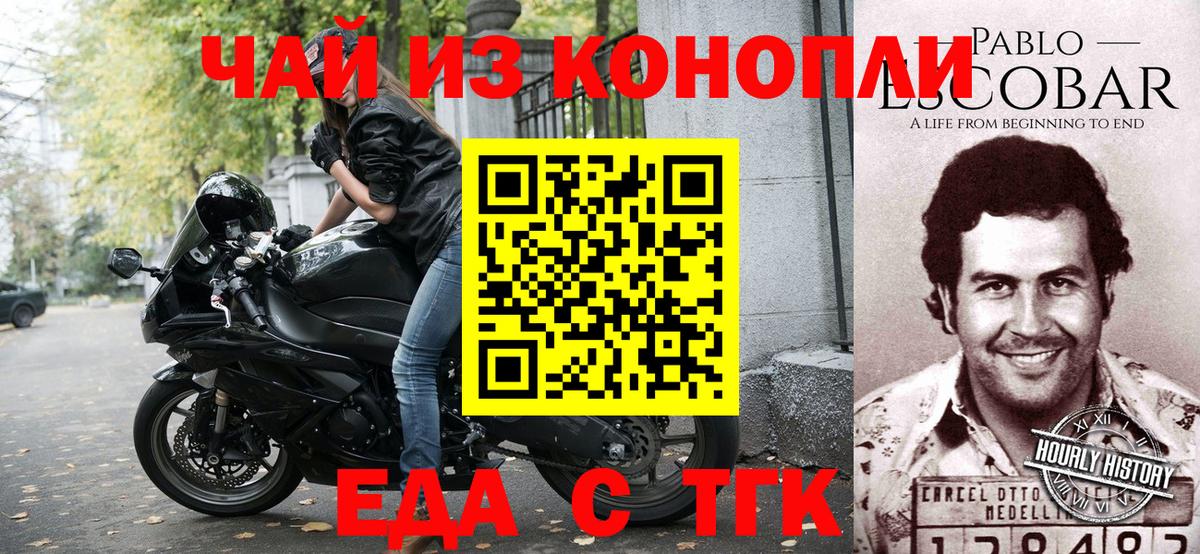Еда ТГК конопля Томск