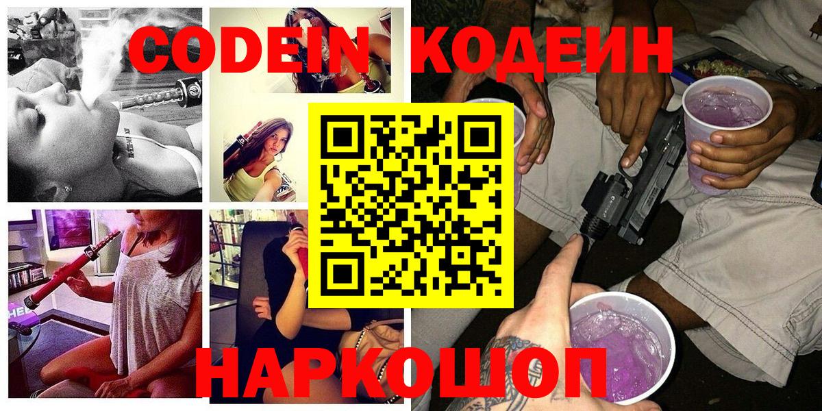 Кодеиновый сироп Lean напиток Lean (лин) Томск