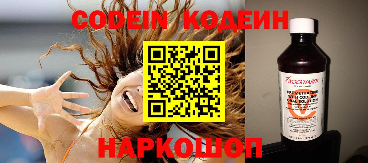 Томск  Codein Purple Drank  Codein Purple Drank  Вход с VPN 