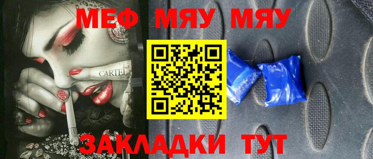 Мефедрон  Томск