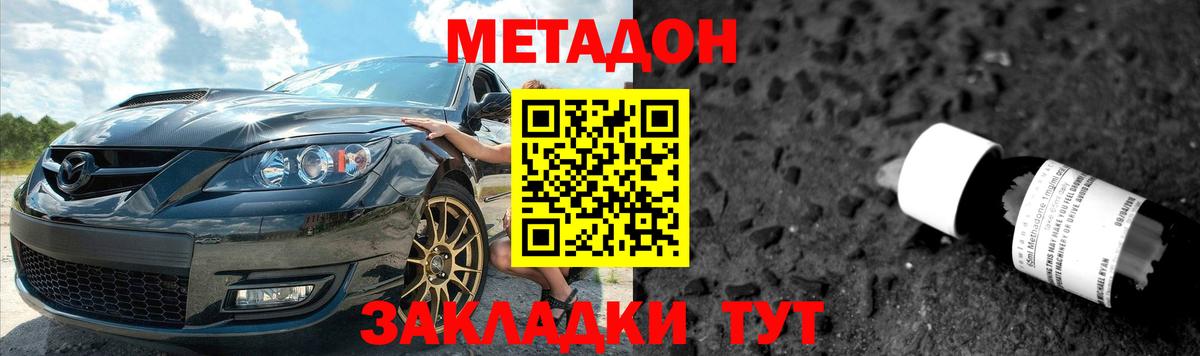 Метадон кристалл Томск